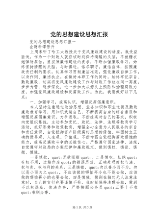 2024年党的思想建设思想汇报