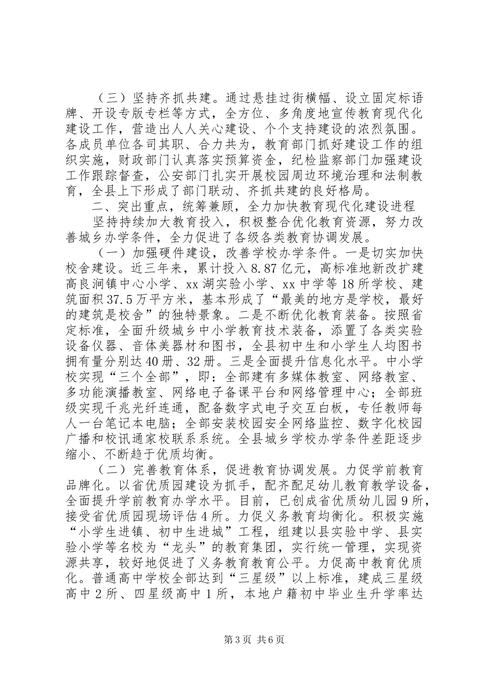 2024年教育现代化建设工作现场考察汇报材料_第3页