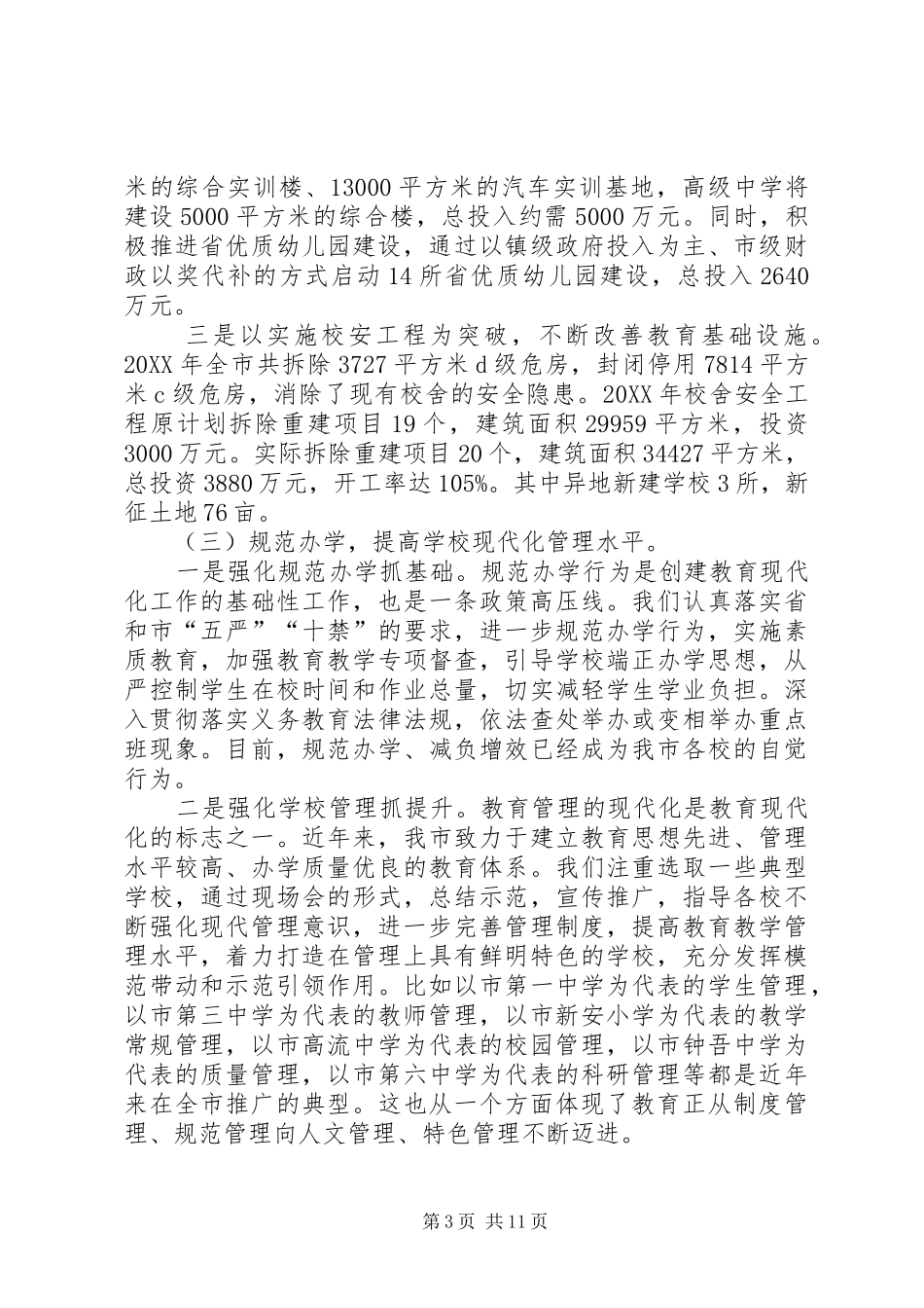 2024年教育现代化建设简要汇报_第3页