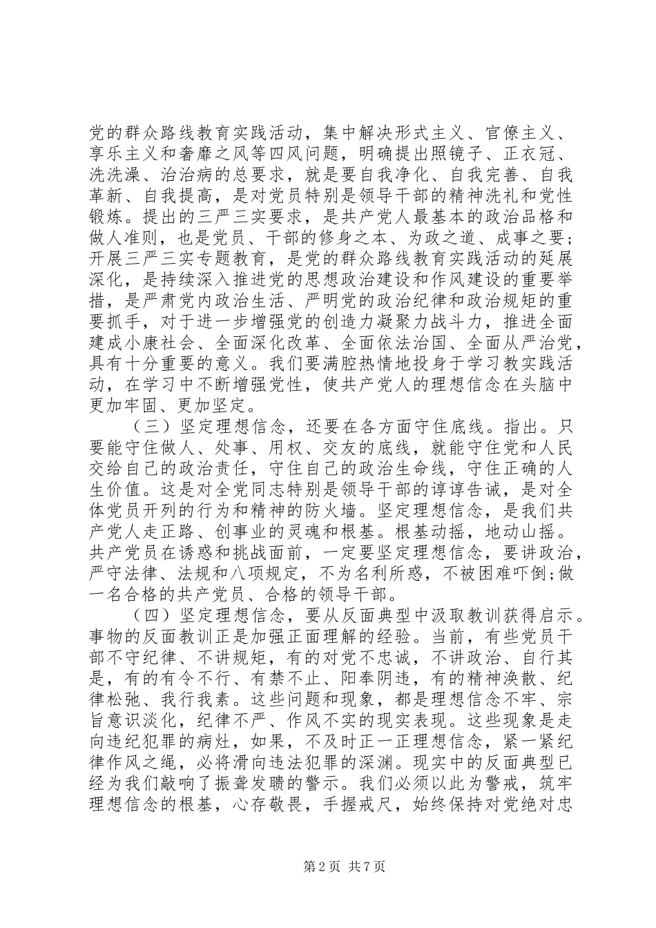 2024年党的思想建设以坚定理想信念为重点对吗_第2页