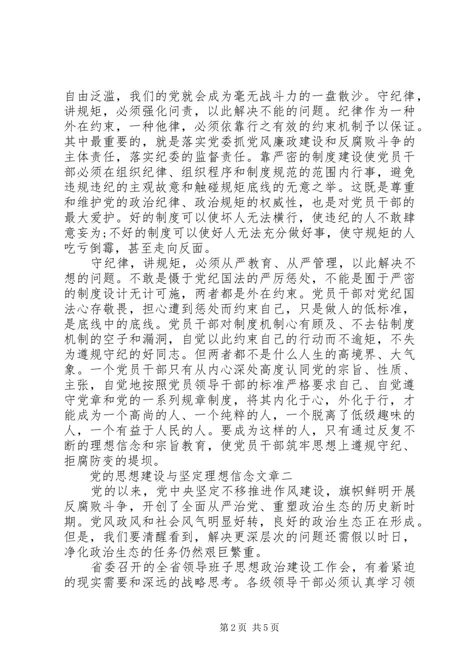 2024年党的思想建设与坚定理想信念_第2页
