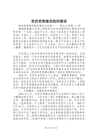 2024年党的思想建设组织建设
