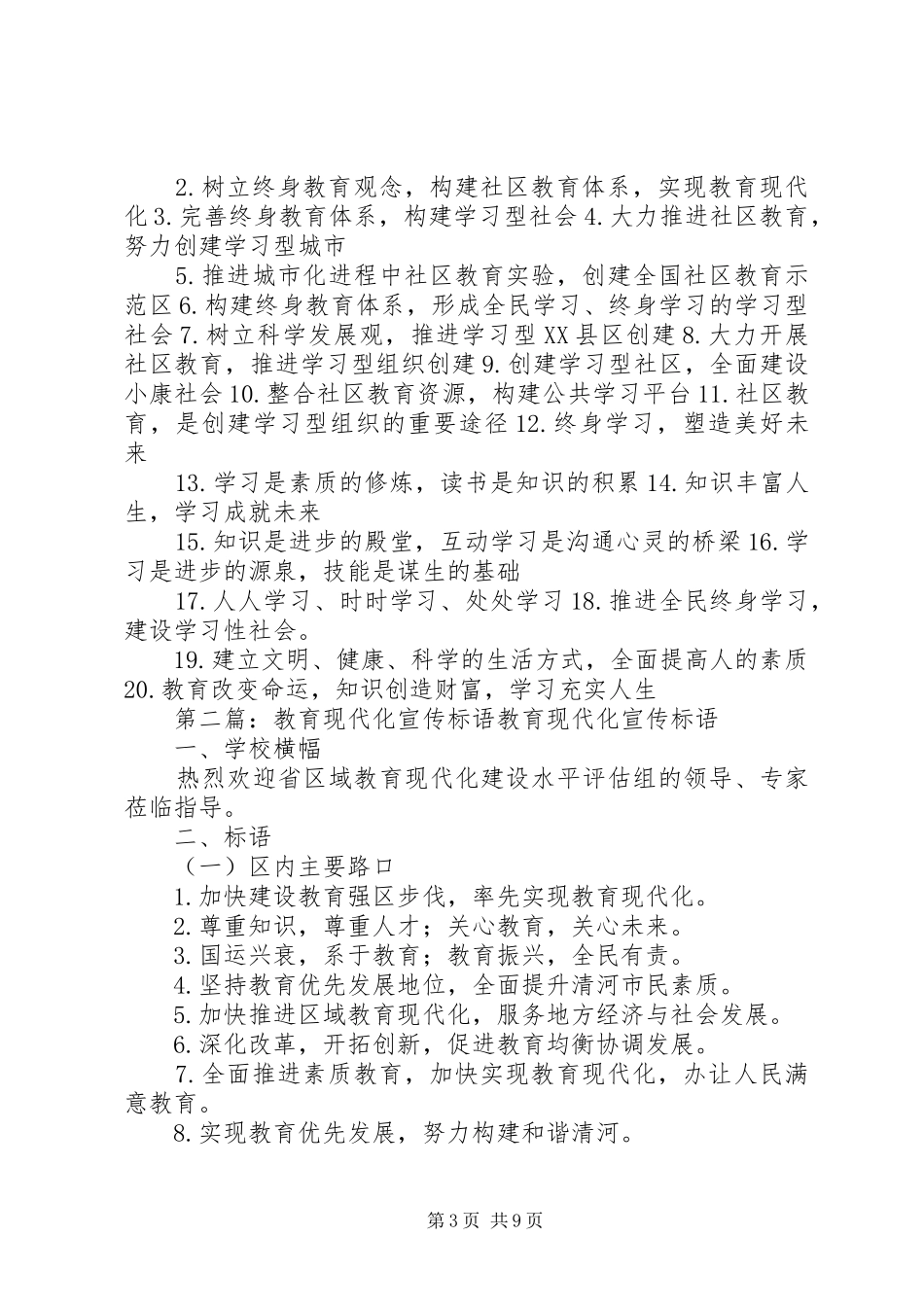 2024年教育现代化宣传标语_第3页