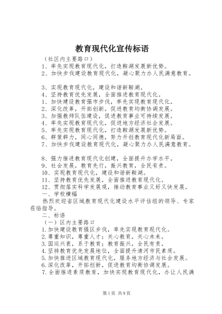 2024年教育现代化宣传标语