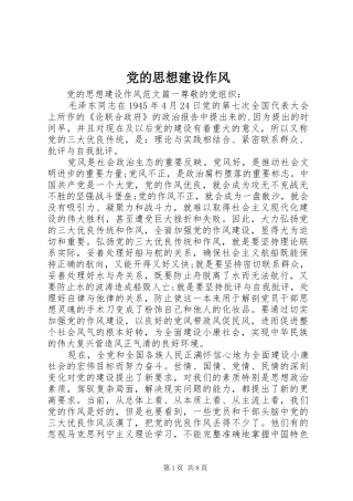 2024年党的思想建设作风