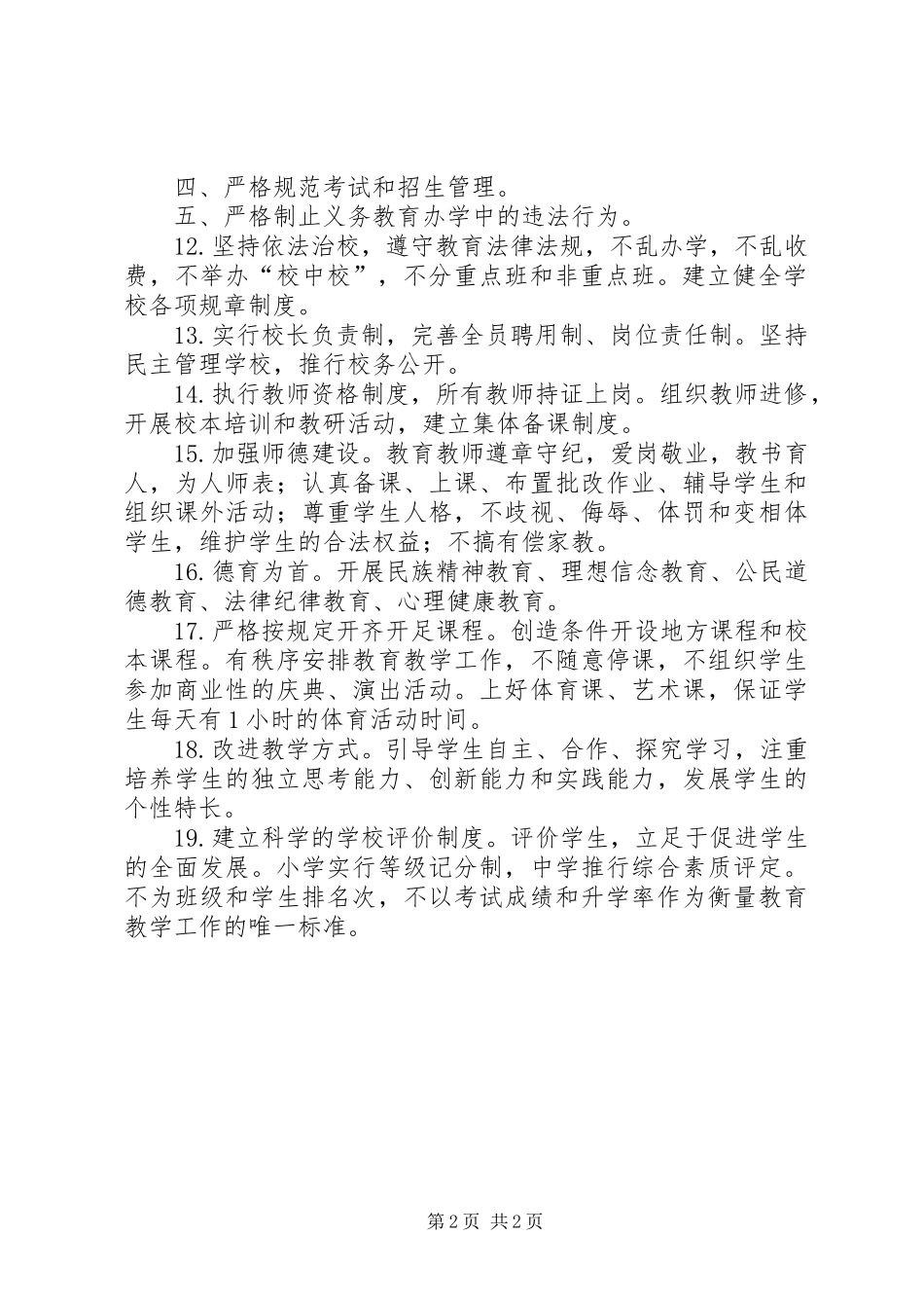 2024年教育现代化验收应知应会内容_第2页