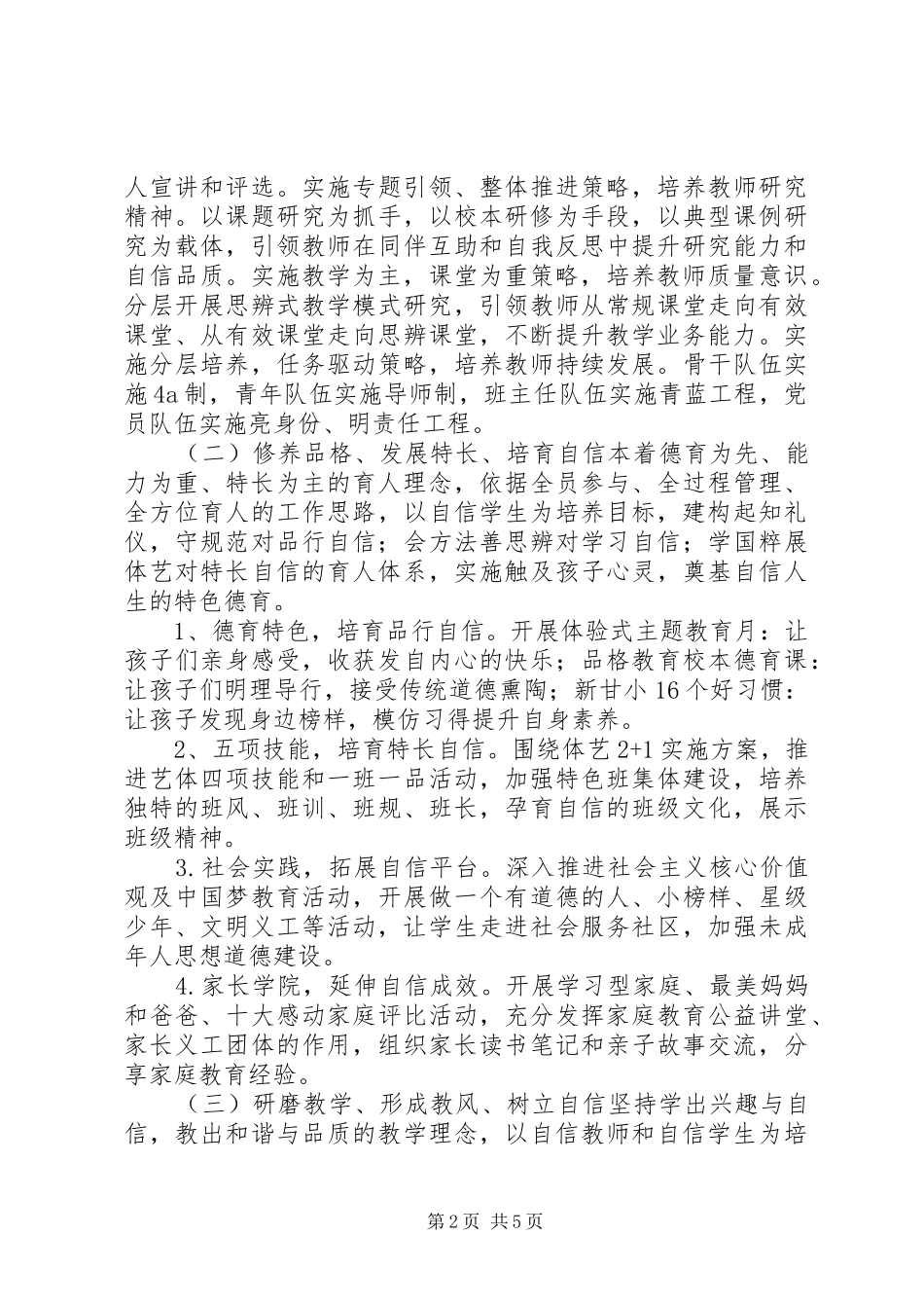 2024年教育现代化自评报告_第2页