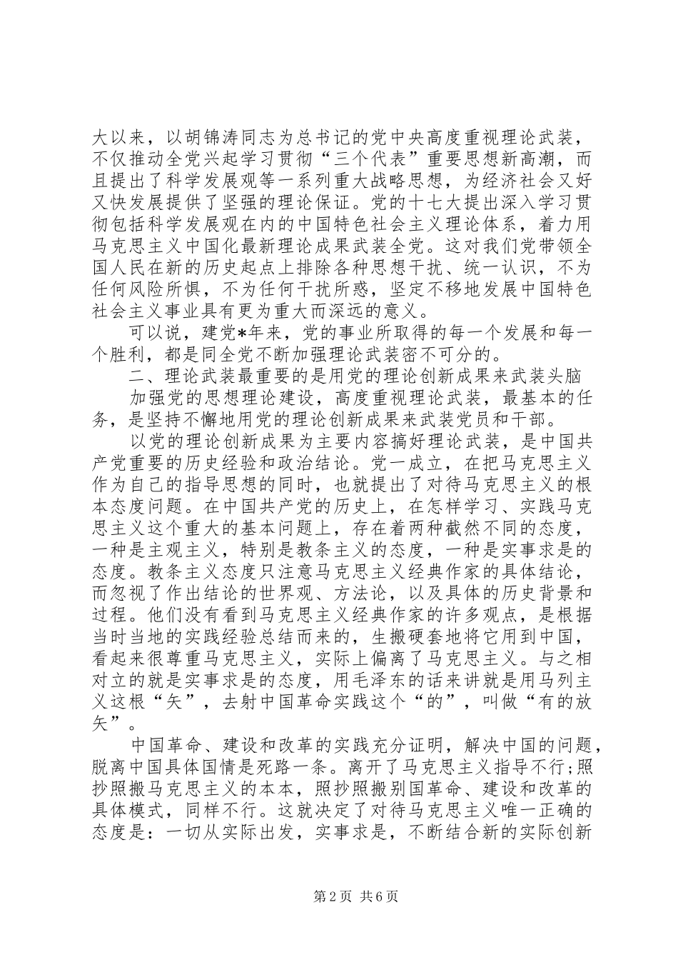 2024年党的思想理论建设的首要任务_第2页
