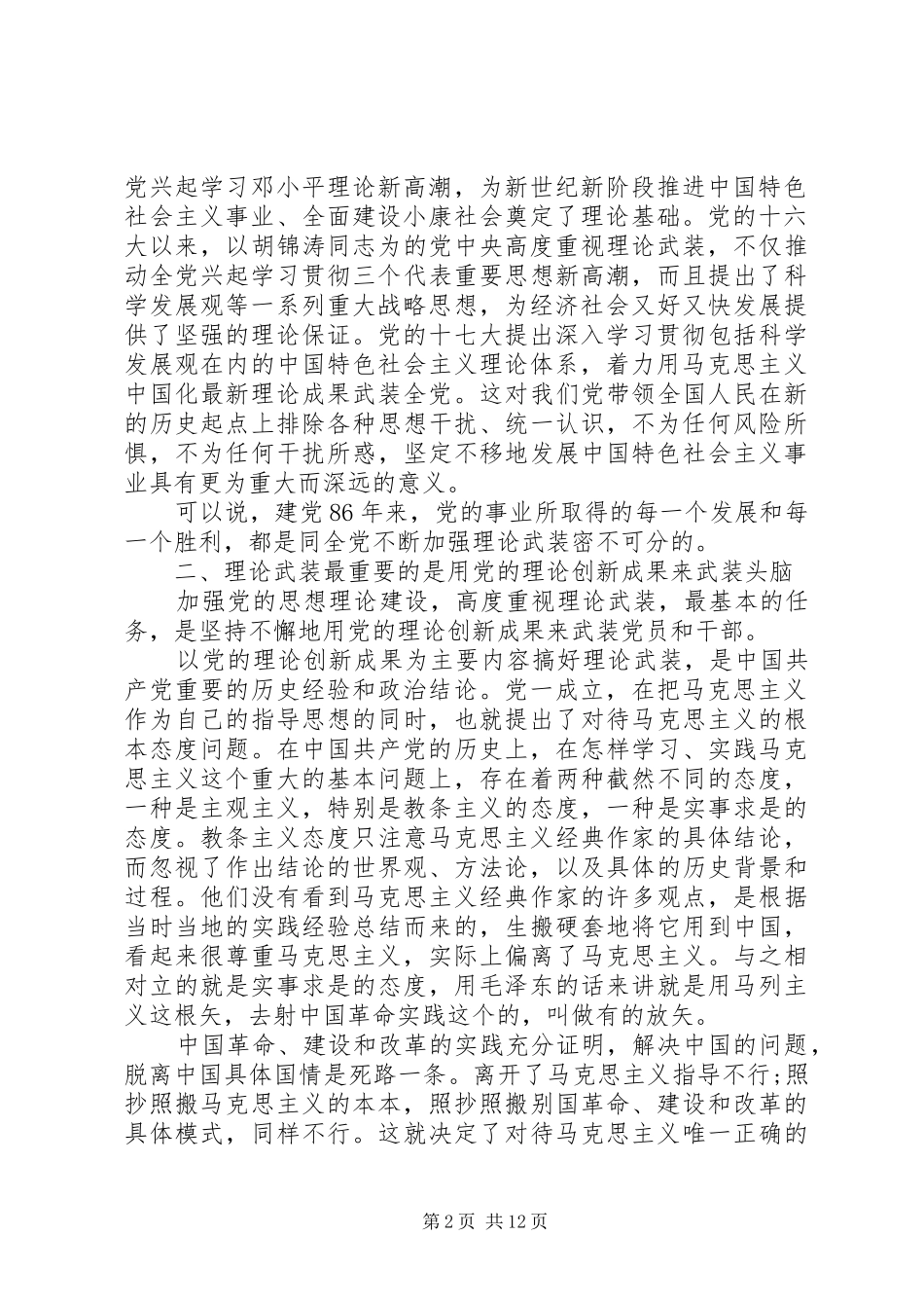2024年党的思想理论建设核心_第2页