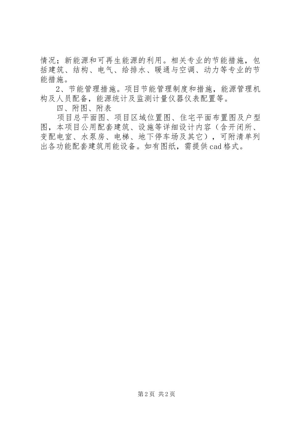 2024年节能评估报告所需资料_第2页
