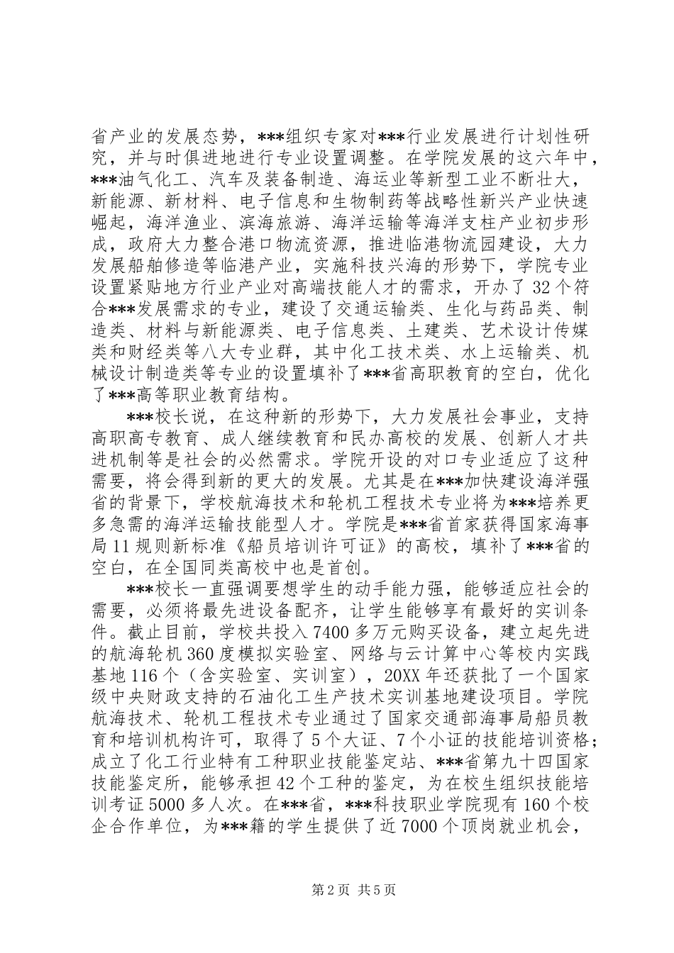 2024年教育线巾帼英雄个人先进事迹资料_第2页