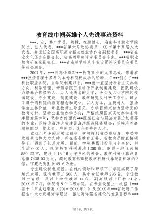 2024年教育线巾帼英雄个人先进事迹资料