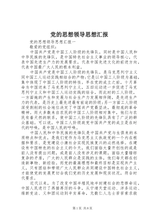 2024年党的思想领导思想汇报