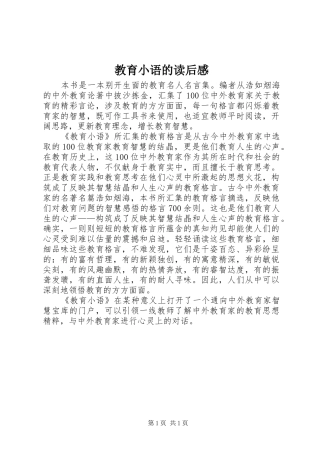 2024年教育小语的读后感