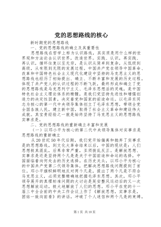 2024年党的思想路线的核心