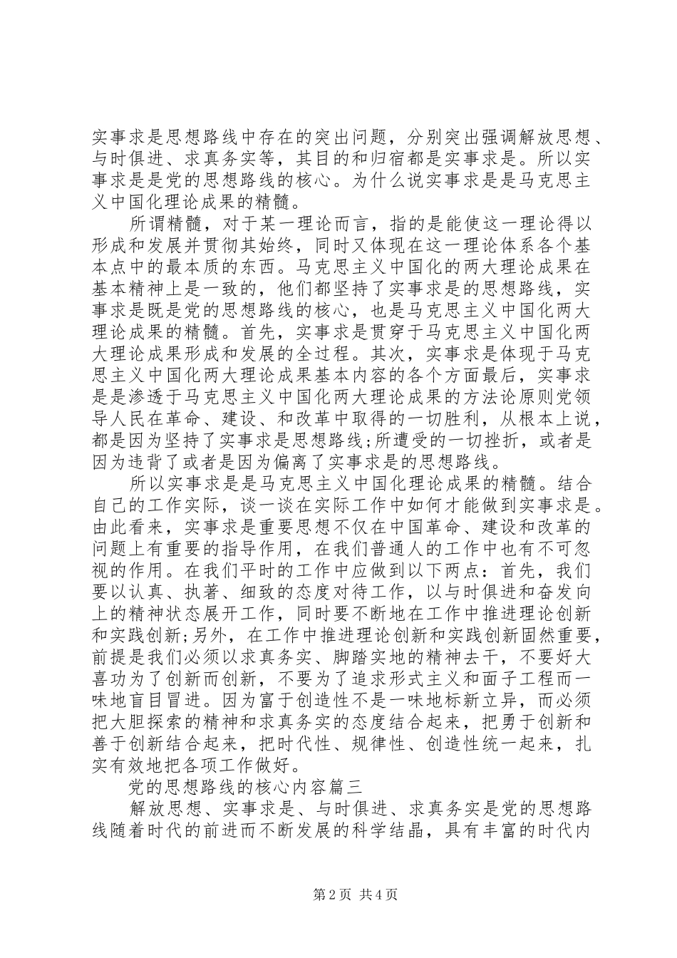 2024年党的思想路线的核心内容_第2页