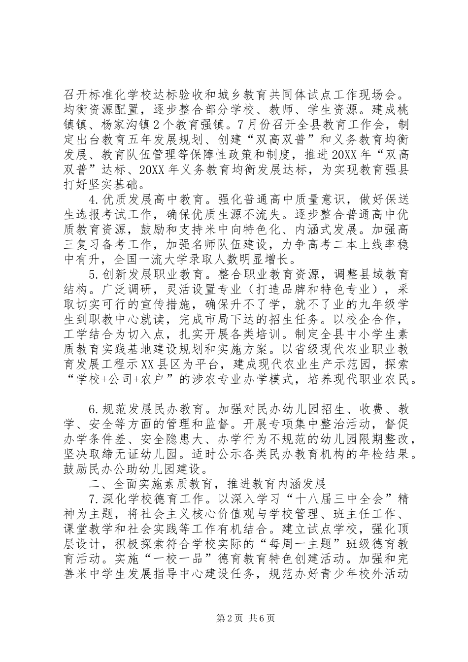 2024年教育协调发展工作要点_第2页