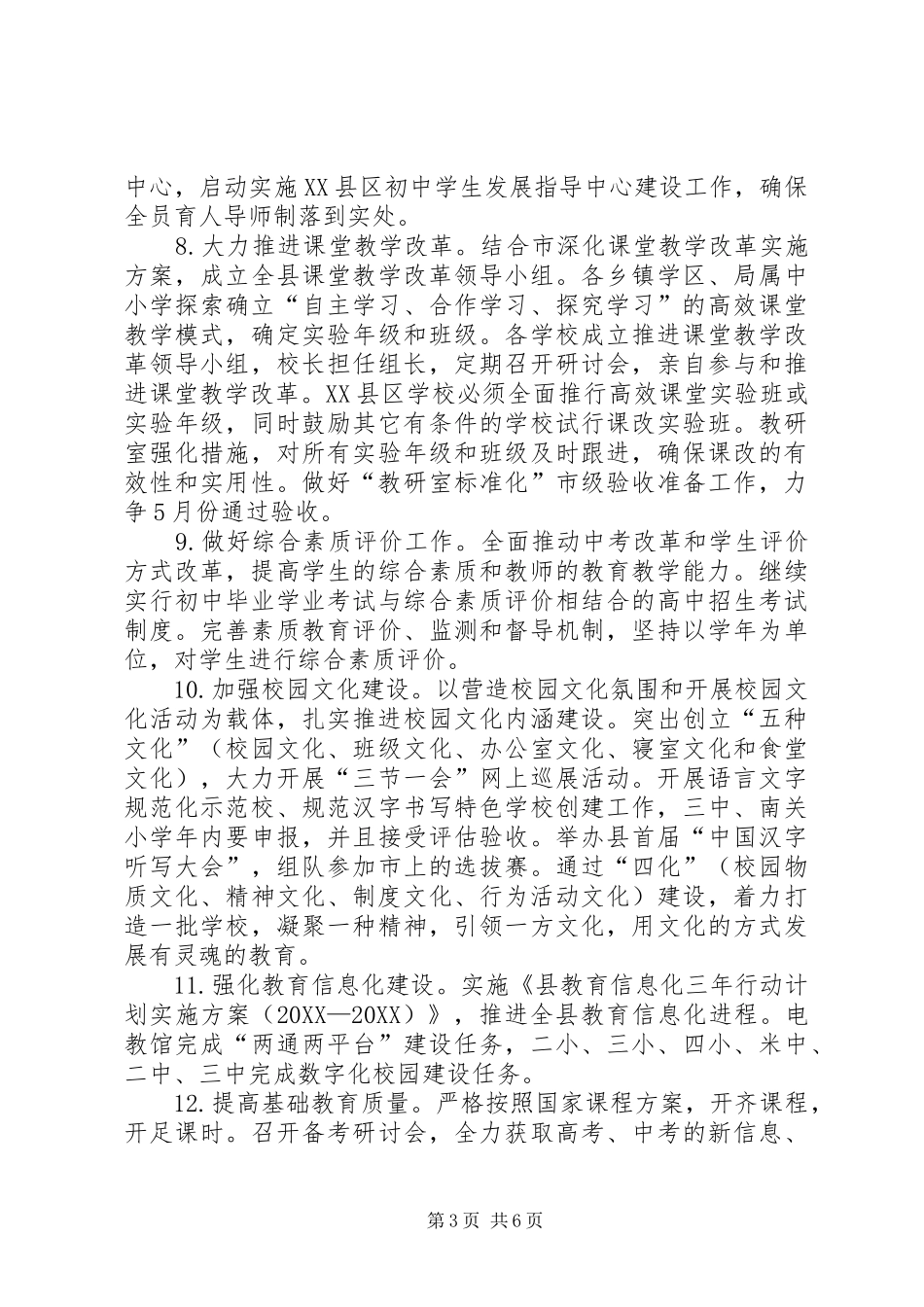 2024年教育协调发展工作要点_第3页