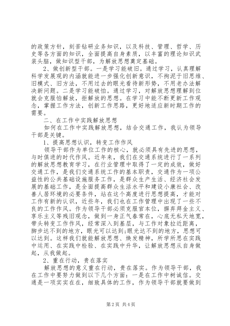 2024年党的思想路线的基本内容_第2页