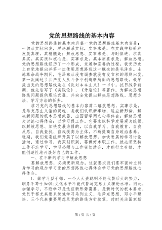 2024年党的思想路线的基本内容
