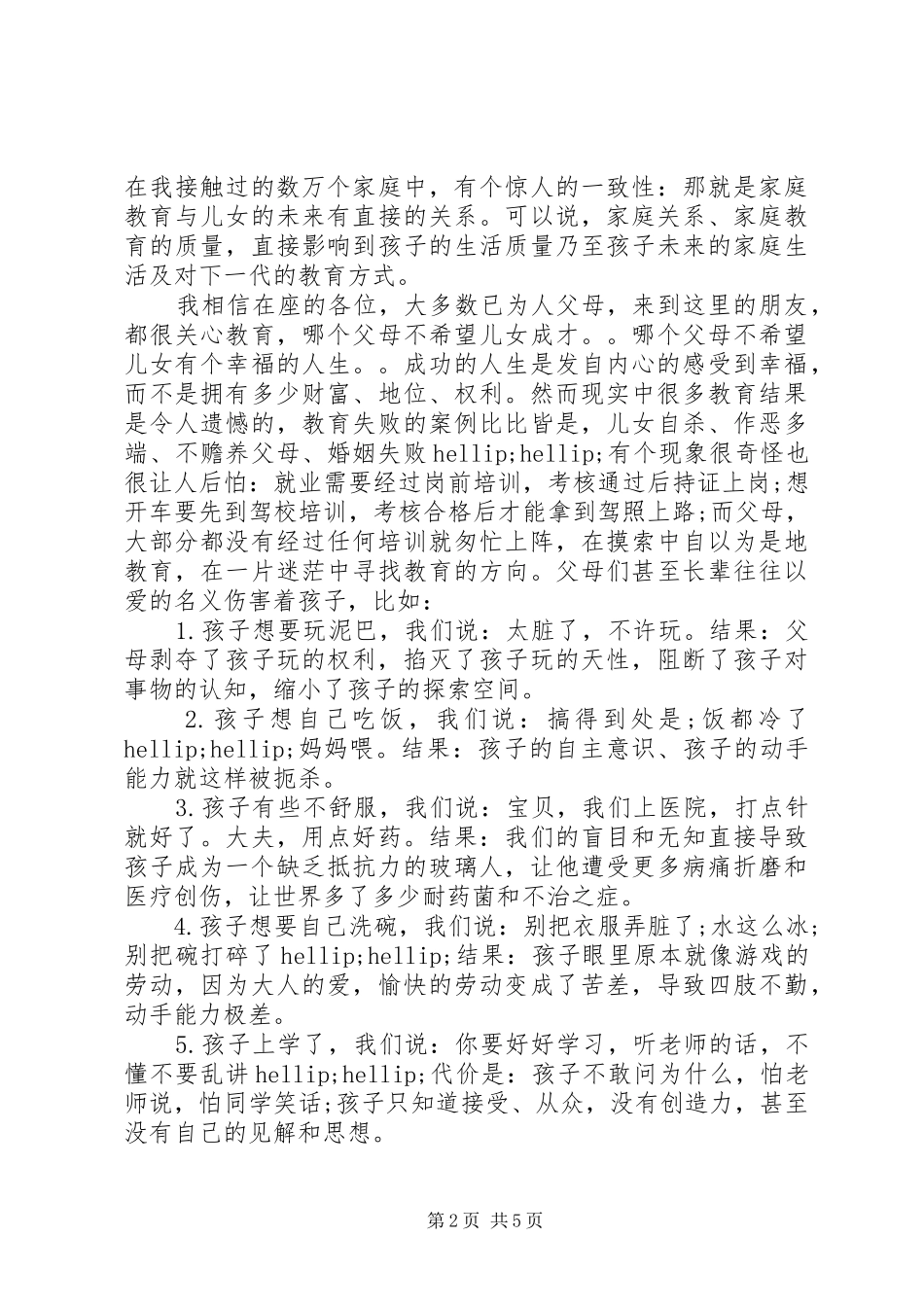2024年教育心得体会范文大全_第2页