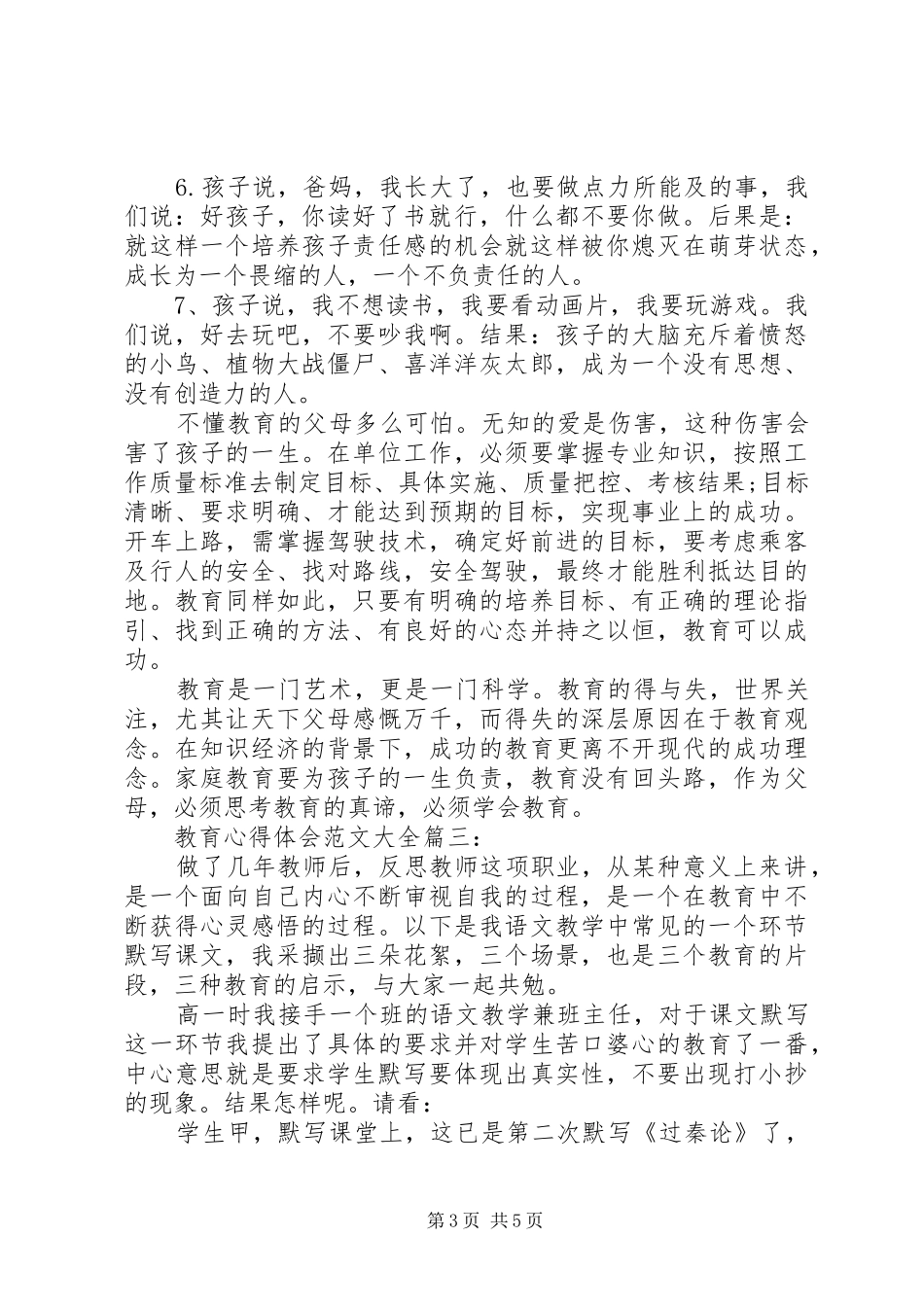 2024年教育心得体会范文大全_第3页