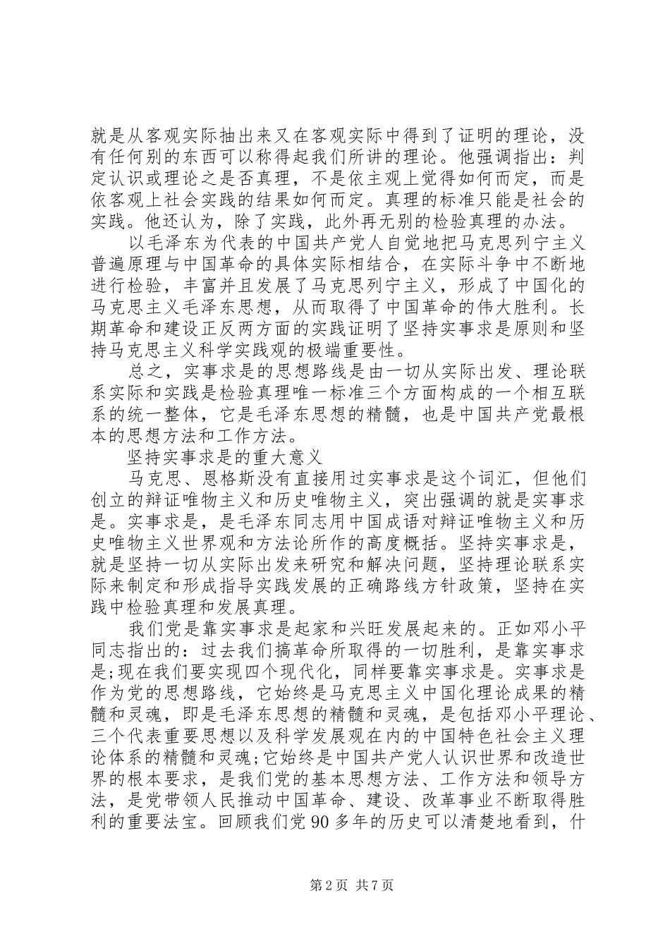 2024年党的思想路线的精髓_第2页