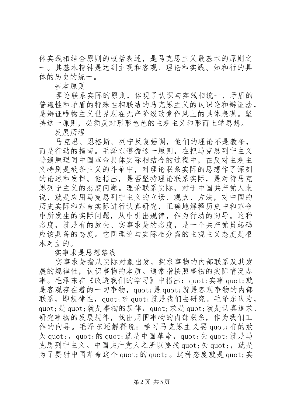 2024年党的思想路线的内容_第2页