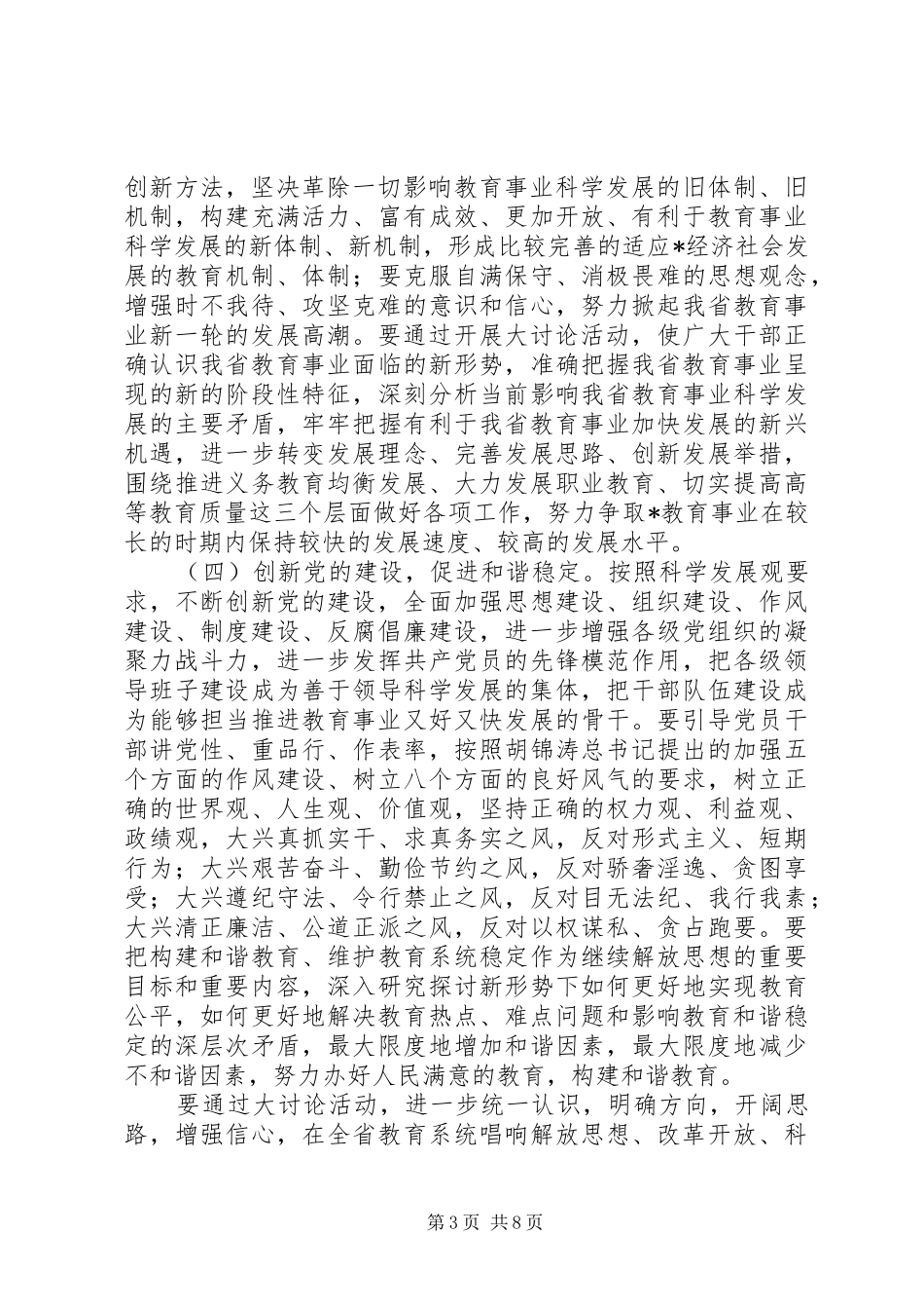 2024年教育新解放思想讨论活动方案_第3页