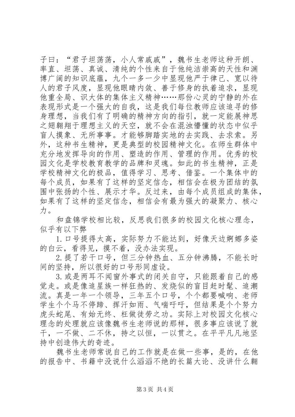 2024年教育新理念心得体会魏功桥_第3页