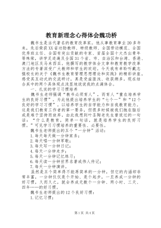 2024年教育新理念心得体会魏功桥
