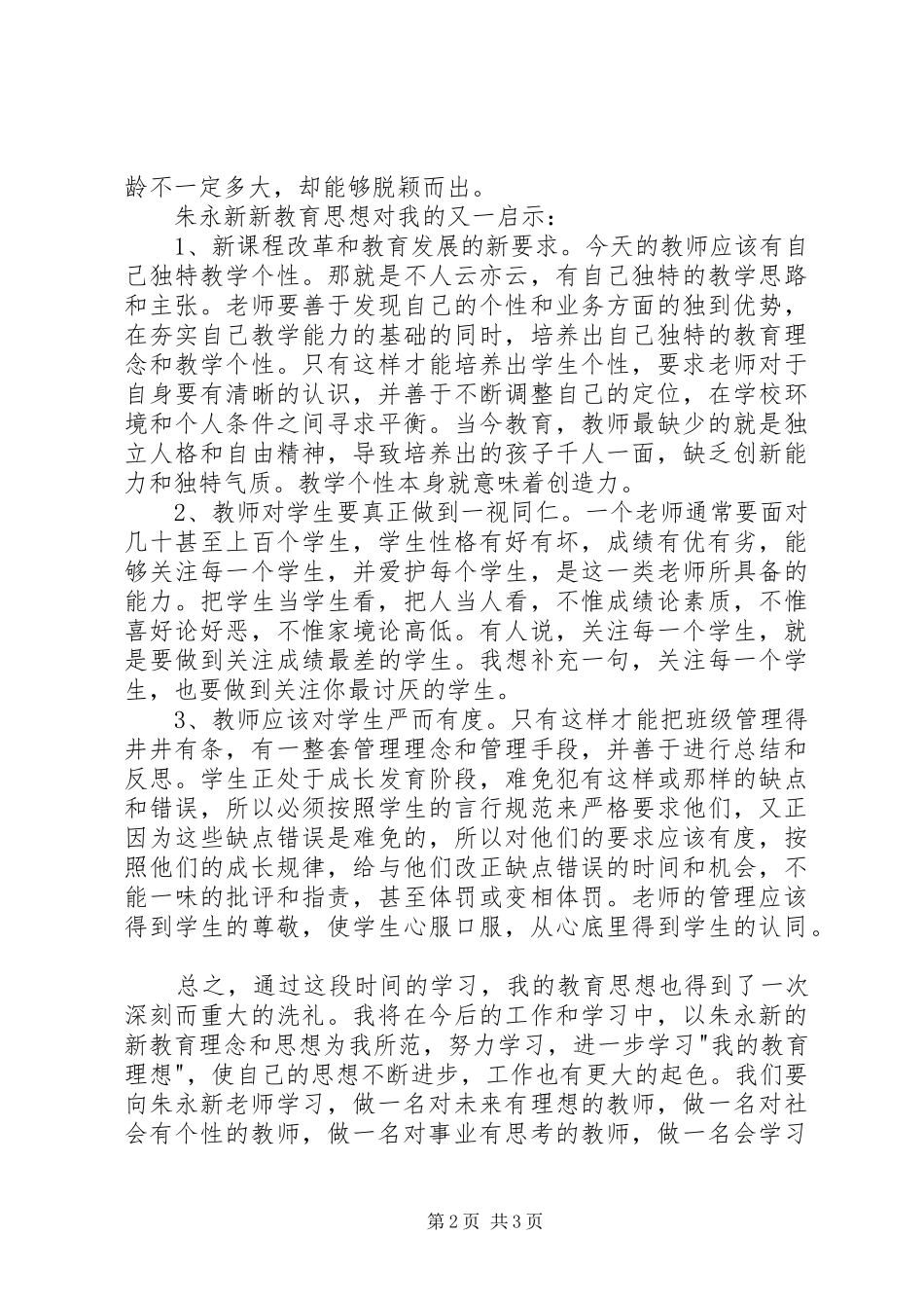 2024年教育新理念学习心得体会_第2页