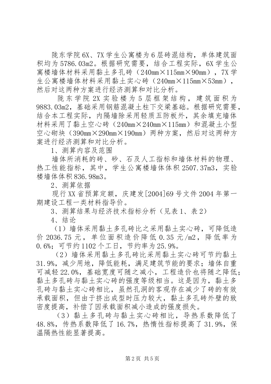 2024年节能墙体材料结构现状_第2页