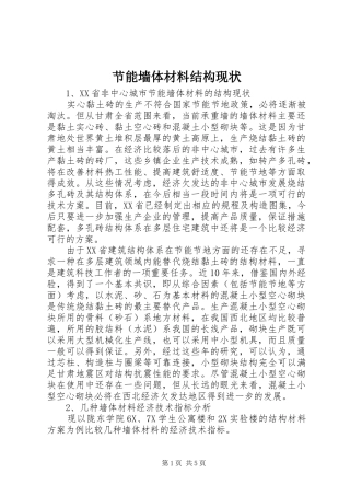 2024年节能墙体材料结构现状