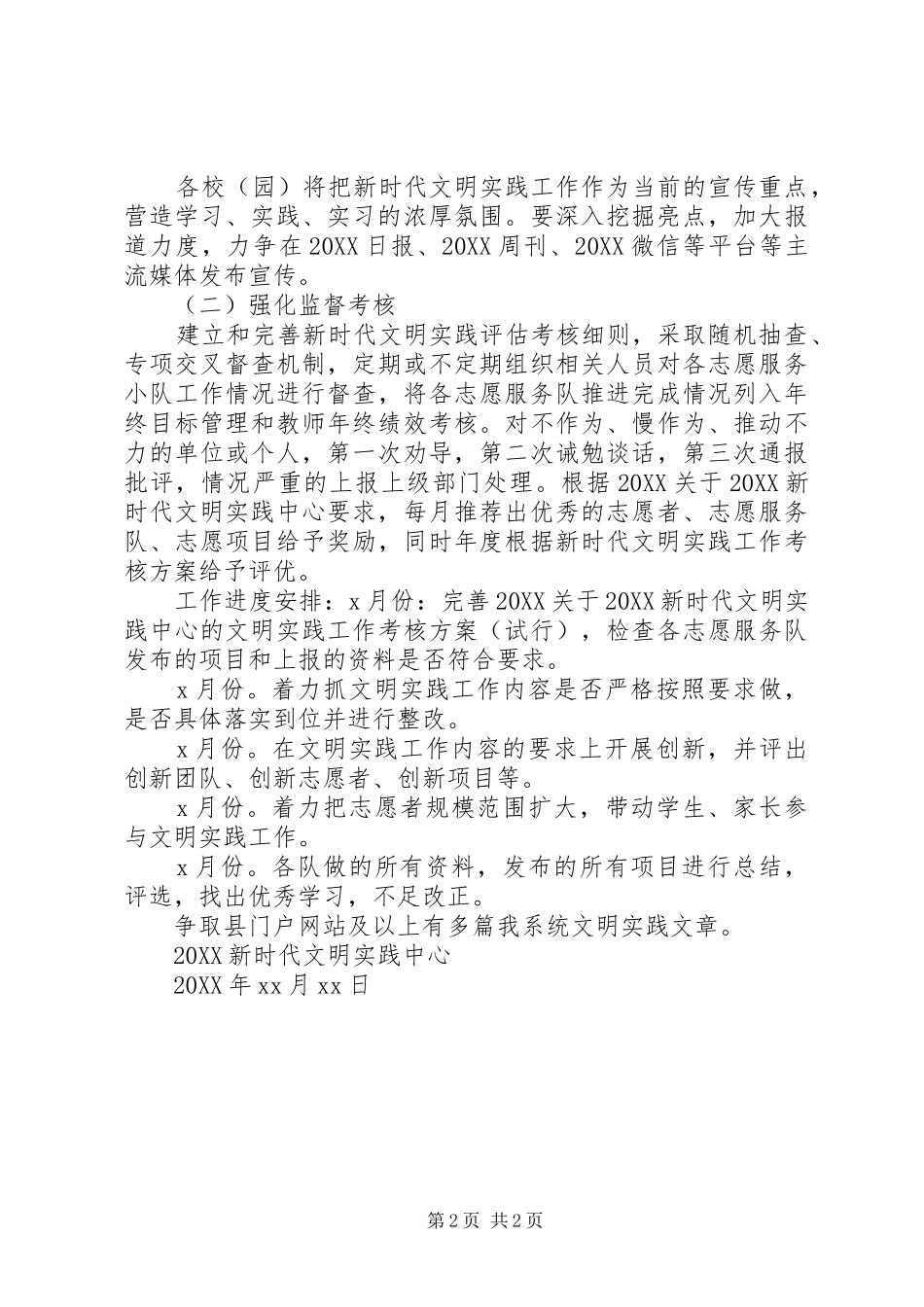 2024年教育新时代文明实践工作计划_第2页
