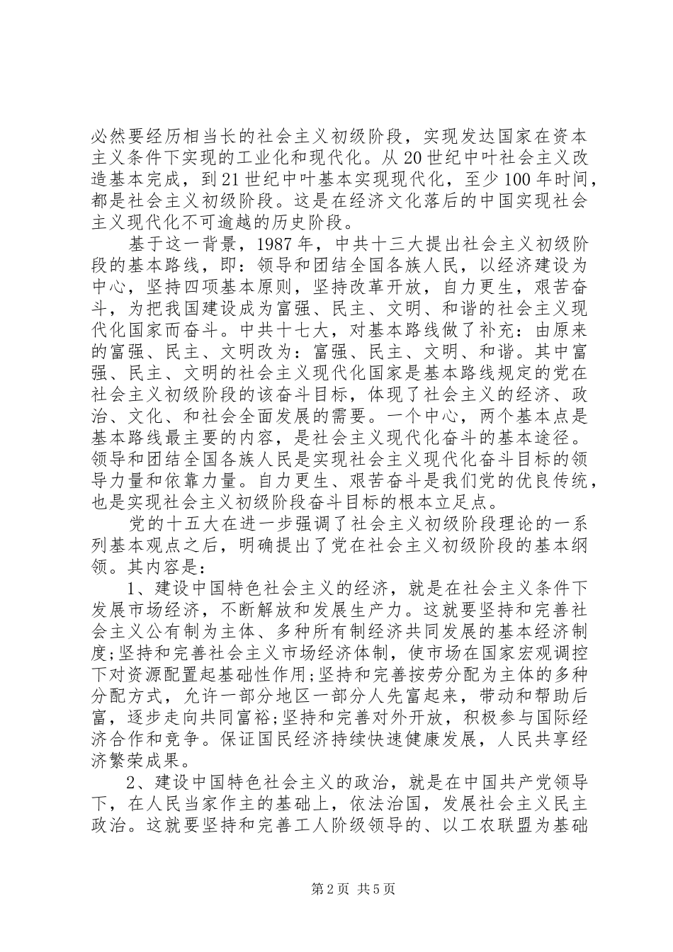 2024年党的思想路线的意义_第2页