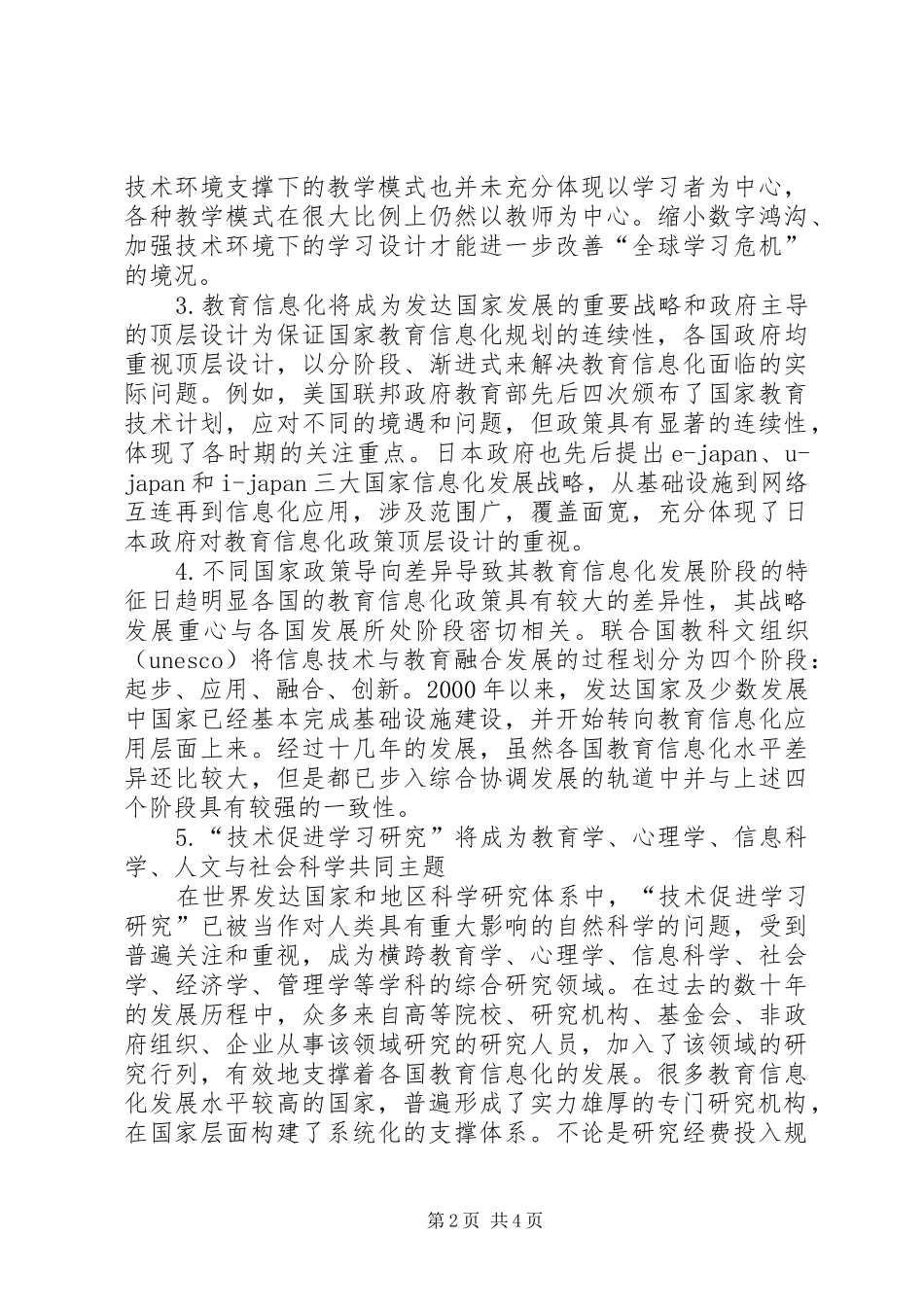 2024年教育信息化发展的三大趋势_第2页