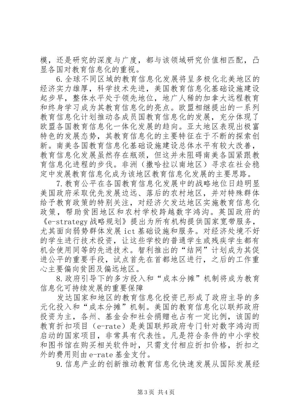 2024年教育信息化发展的三大趋势_第3页