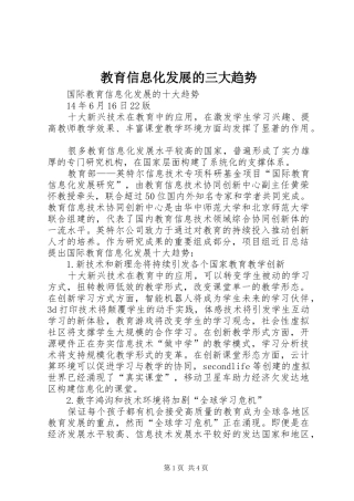 2024年教育信息化发展的三大趋势