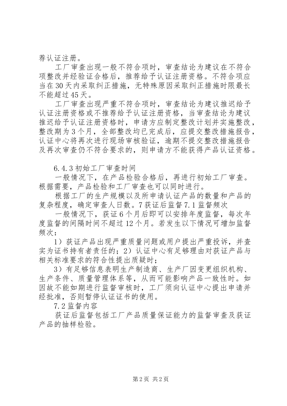 2024年节能认证工作过程_第2页