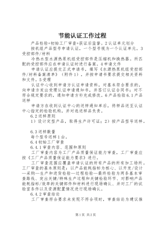 2024年节能认证工作过程