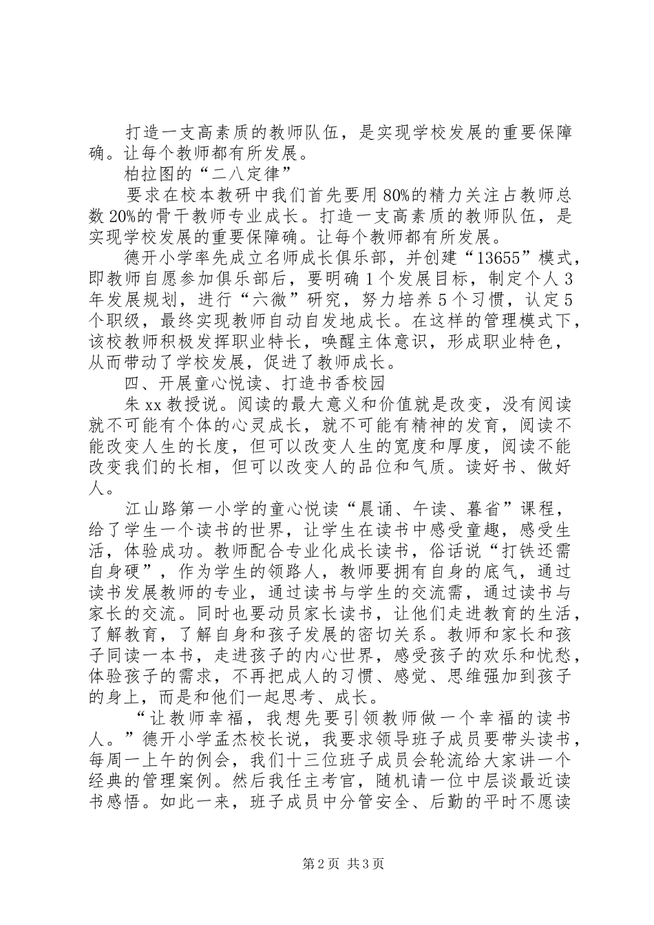2024年教育信息化高级研修班培训心得体会_第2页