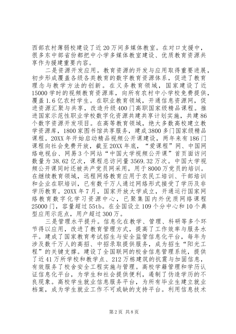 2024年教育信息化工作进展情况_第2页