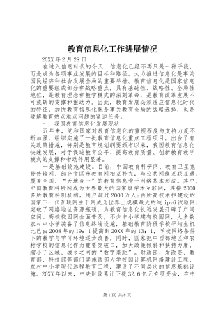 2024年教育信息化工作进展情况