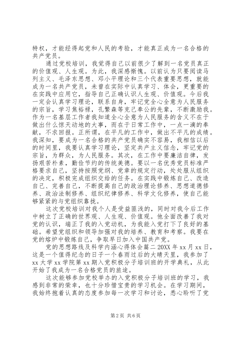 2024年党的思想路线请谈谈其科学内涵_第2页