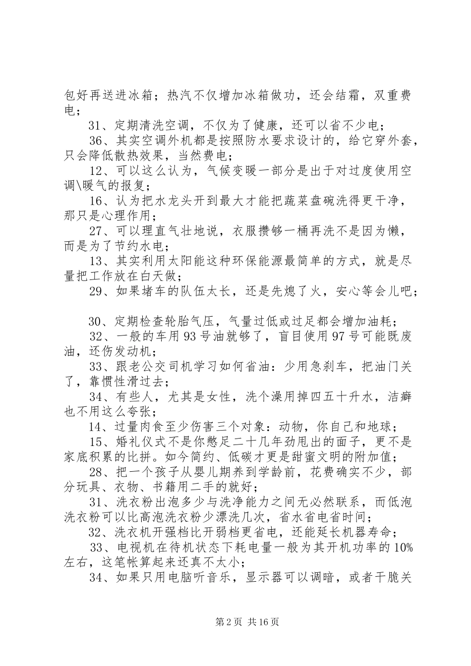 2024年节能我行动低碳新生活倡议书_第2页