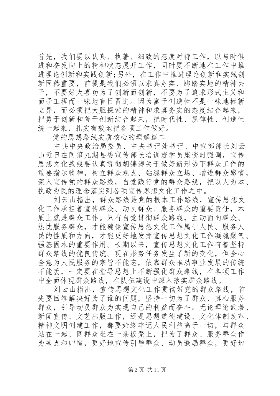 2024年党的思想路线实质核心_第2页