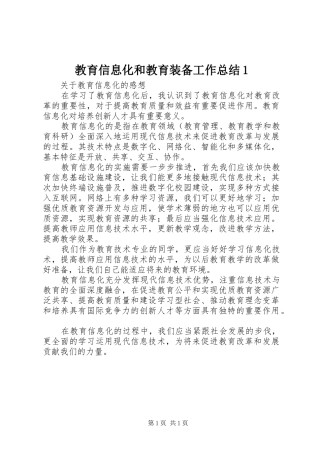 2024年教育信息化和教育装备工作总结