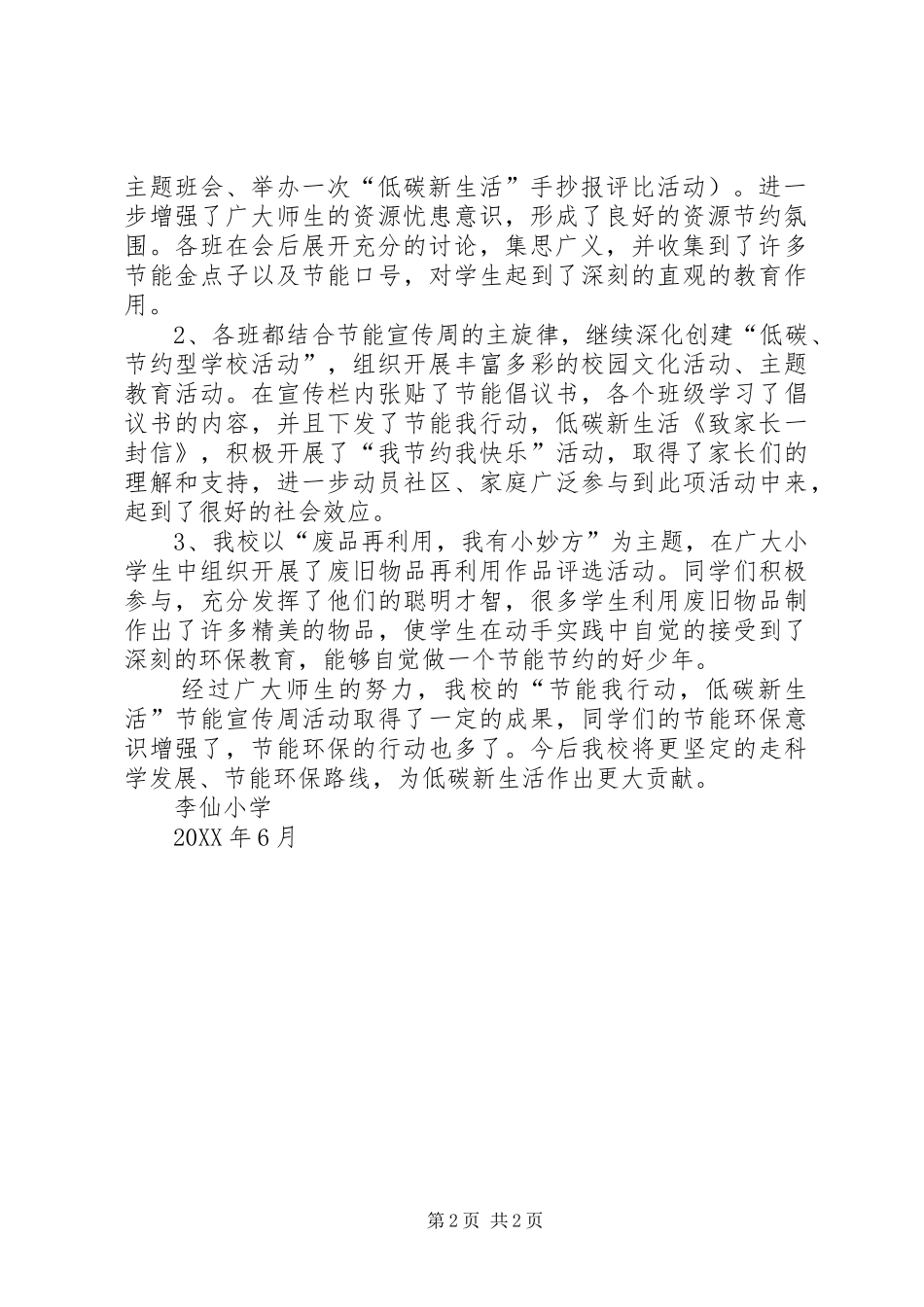 2024年节能我行动低碳新生活宣传周总结小学_第2页