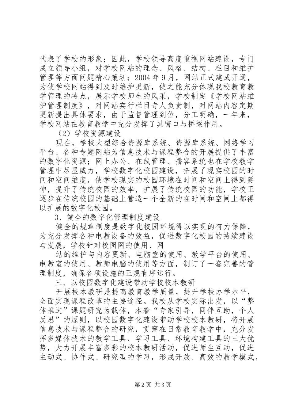 2024年教育信息化阶段性工作总结_第2页